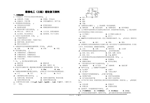 维修电工理论三级复习资料讲解