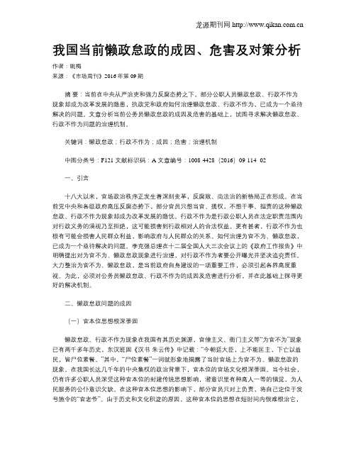 我国当前懒政怠政的成因、危害及对策分析