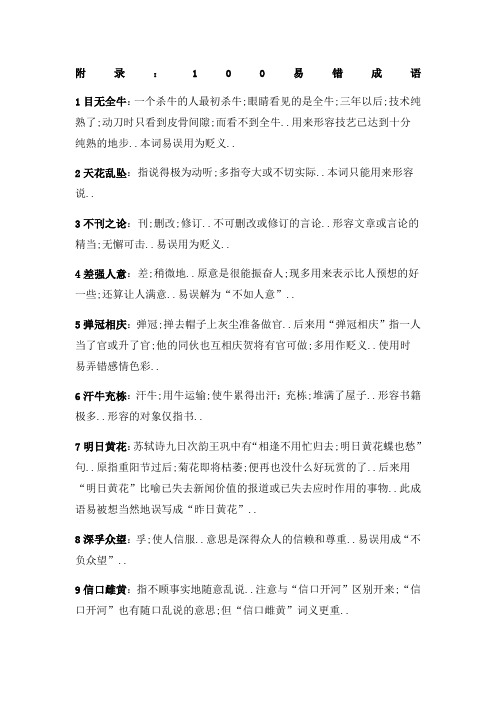 公务员考试高频成语成语