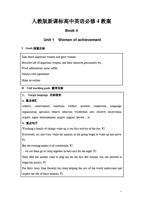 人教版新课标高中英语必修4全册教案