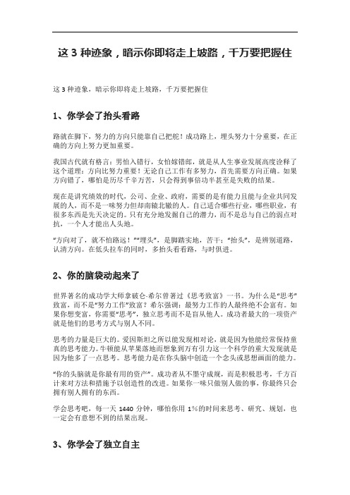 这3种迹象,暗示你即将走上坡路,千万要把握住