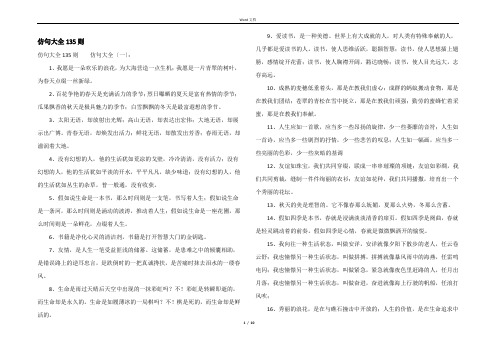 仿句大全135则