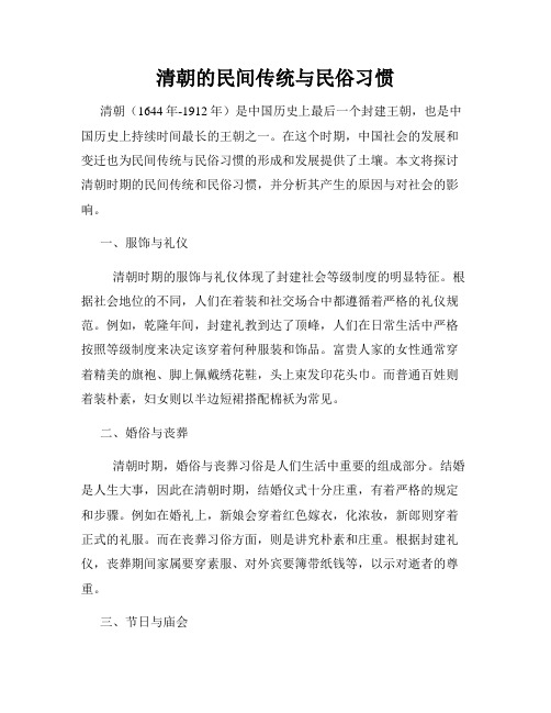 清朝的民间传统与民俗习惯