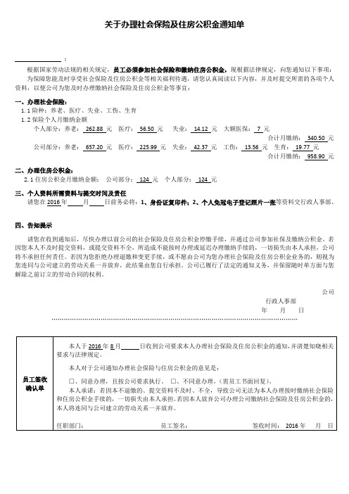 办理社会保险及住房公积金通知单