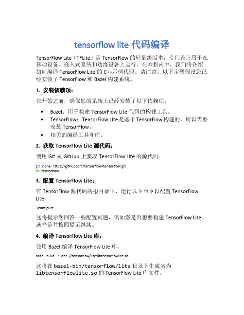 tensorflow lite代码编译