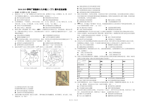 2018-2019学年广西桂林十八中高二(下)期中历史试卷-(解析版)