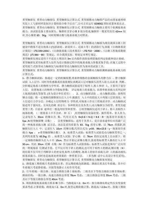 重型触探的计算公式