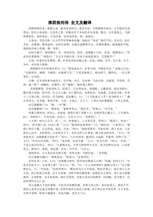 淮阴侯列传-全文及翻译