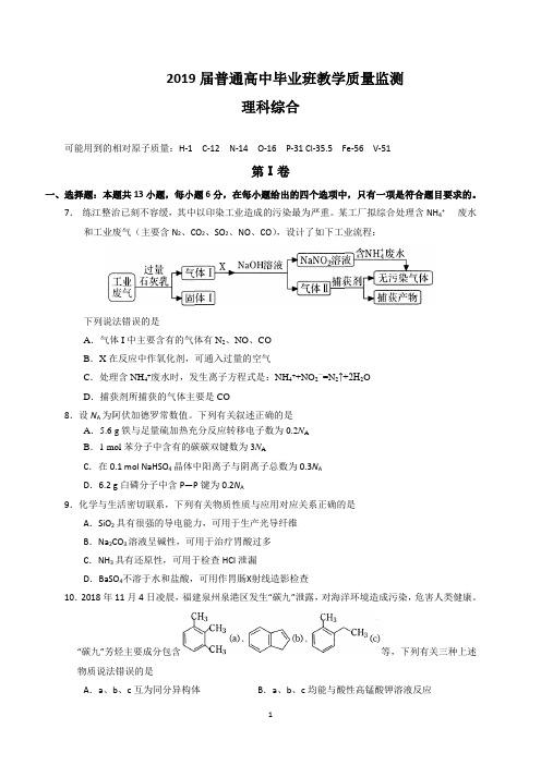 广东高三联考化学试卷