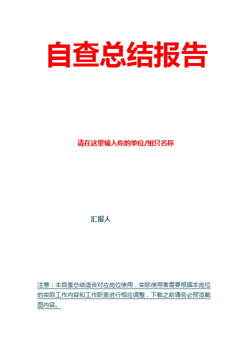 2019党支部自查报告4篇