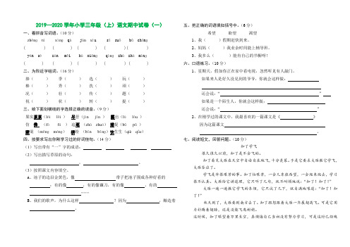 2019—2020学年度三年级上册语文期中测试试卷含答案4套