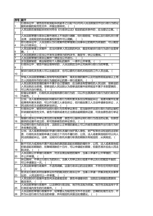 中华人民共和国行政诉讼法试题