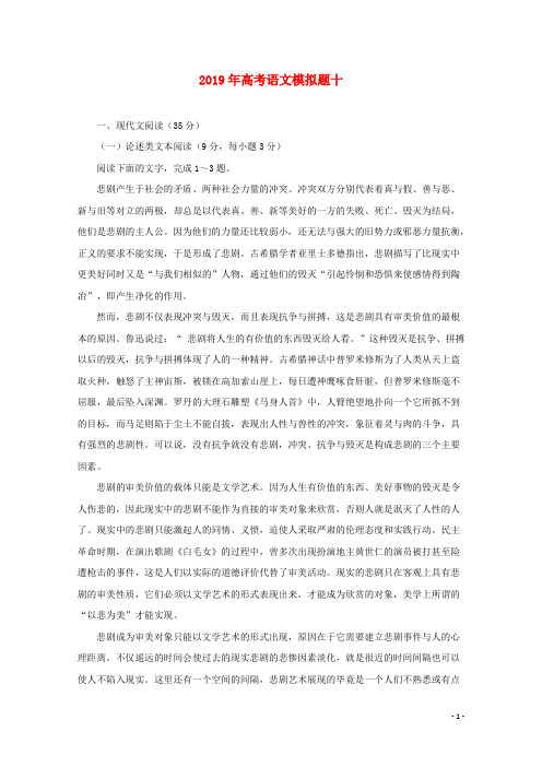 辽宁省大连渤海高级中学2019届高三语文模拟题10