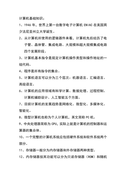 公务员考试专业科目：计算机——计算机基础知识