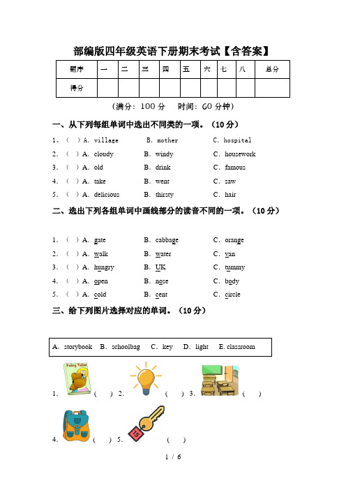 部编版四年级英语下册期末考试【含答案】