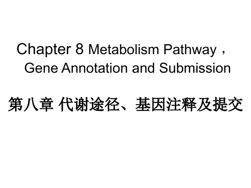 第八章 序列注释及提交