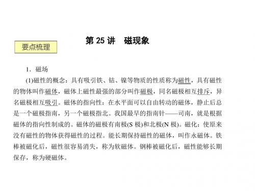 浙江省泰顺县新城学校初中部中考科学要点梳理第25讲《电与磁》课件(共19张PPT)