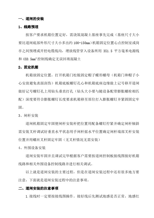 道闸系统设备安装及注意事项