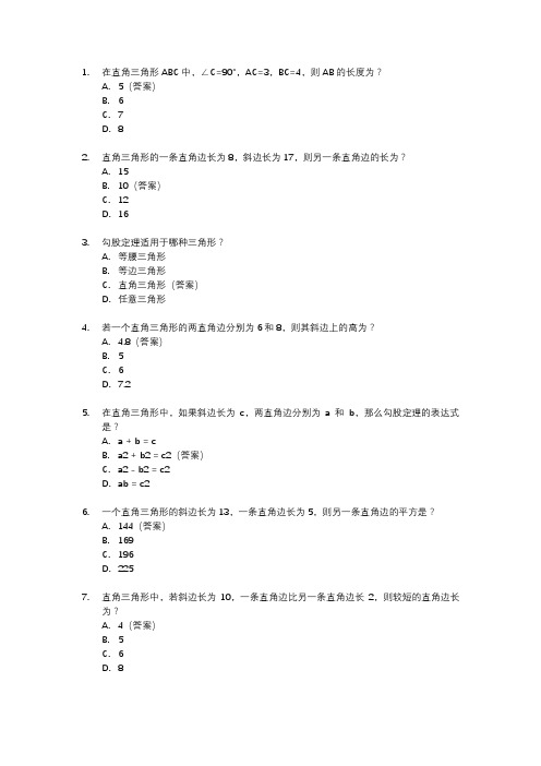 初中勾股定理常见题型