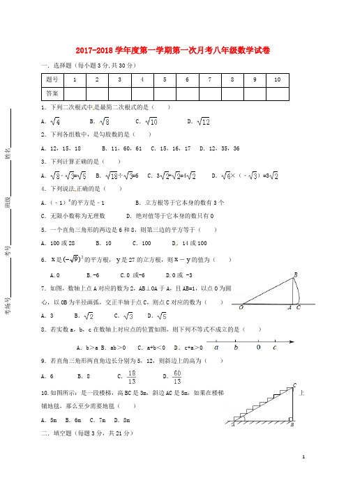 陕西省西安市八年级数学上学期第一次月考试题 新人教版