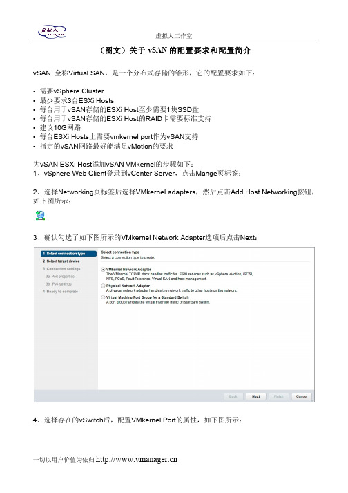 (图文)关于vSAN的配置要求和配置简介