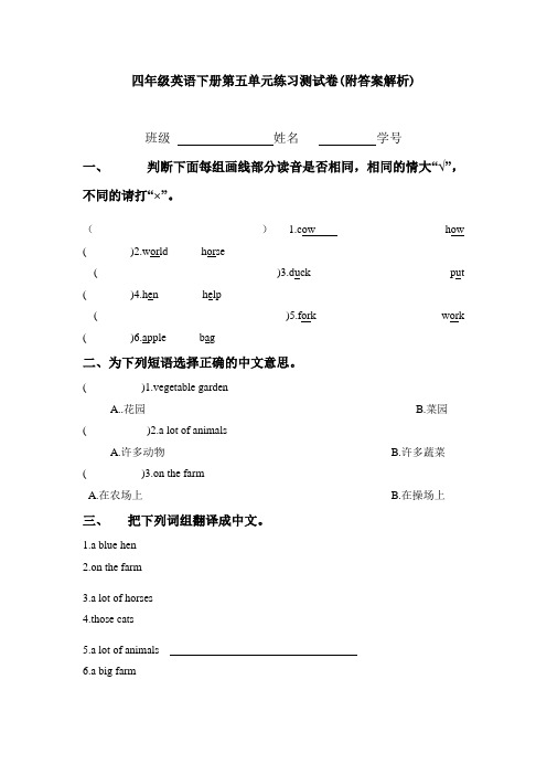 【三套试卷】【翼教版】小学四年级英语下册第五单元精品测试题含答案