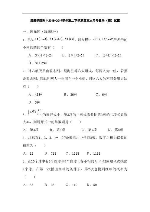 高二数学下册第三次月考试题5