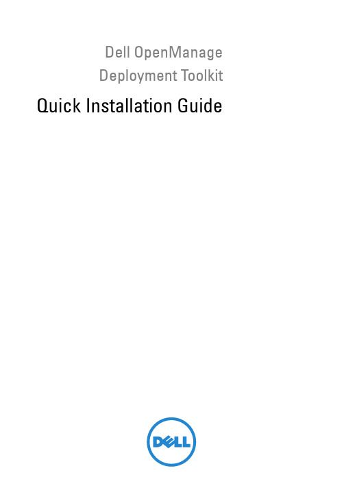 戴尔OpenManage部署工具包快速安装指南说明书