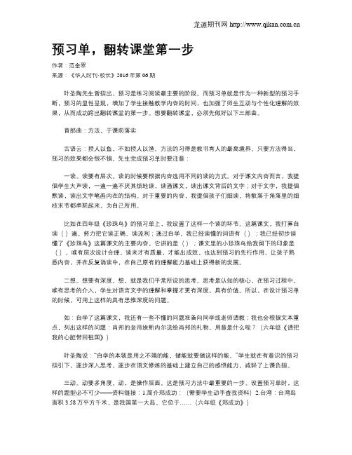 预习单,翻转课堂第一步