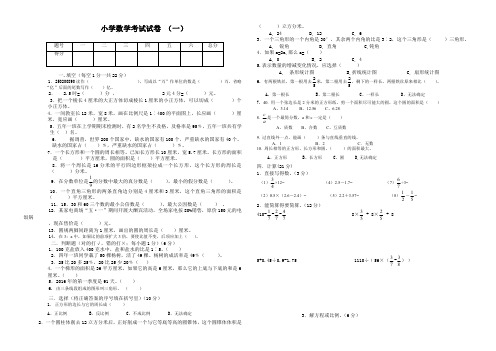 2017年小学数学毕业模拟试题(有答案)(共3套)-(六年级)