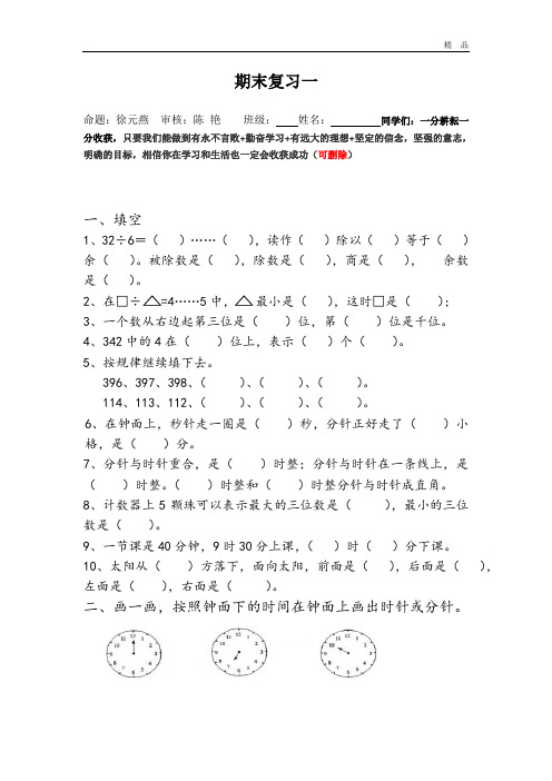 2020苏教版小学数学第四册期末复习家庭作业1