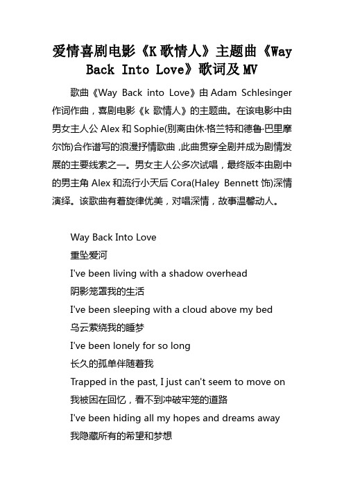 爱情喜剧电影K歌情人主题曲WayBackIntoLove歌词及MV