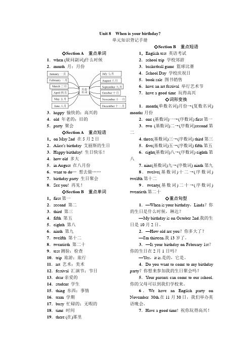 《名校课堂》2016年秋七年级英语人教版上册练习：Unit 8 单元知识背记手册