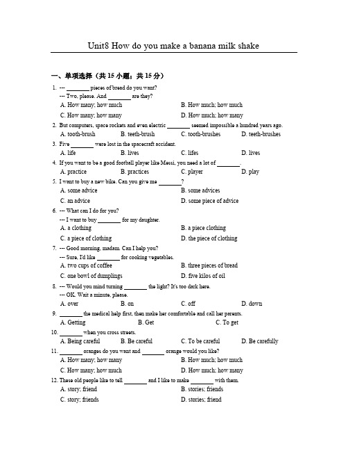 八年级英语上册《Unit-8-How-do-you-make-a-banana-milk-shake》同步练习