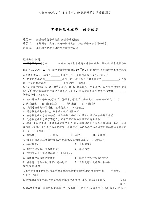 人教版物理八下11.1《宇宙和微观世界》同步试题2