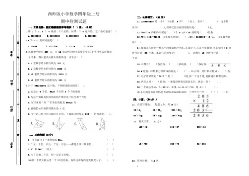 西师版小学数学四年级上册半期检测试题