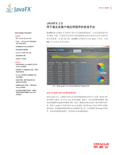 JAVAFX2.0用于富企业客户端应用程序的首选平台