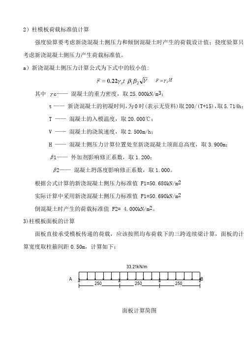 柱模板荷载标准值计算