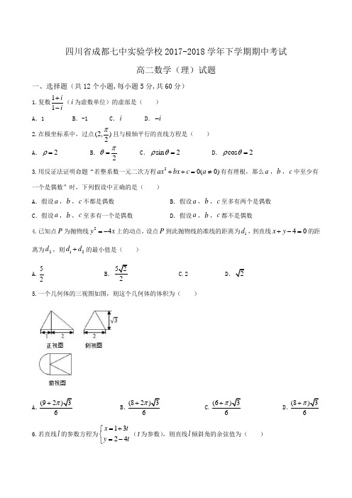 四川省成都,2016-2017学年高二下学期期中考试数学(理)试题Word版含答案