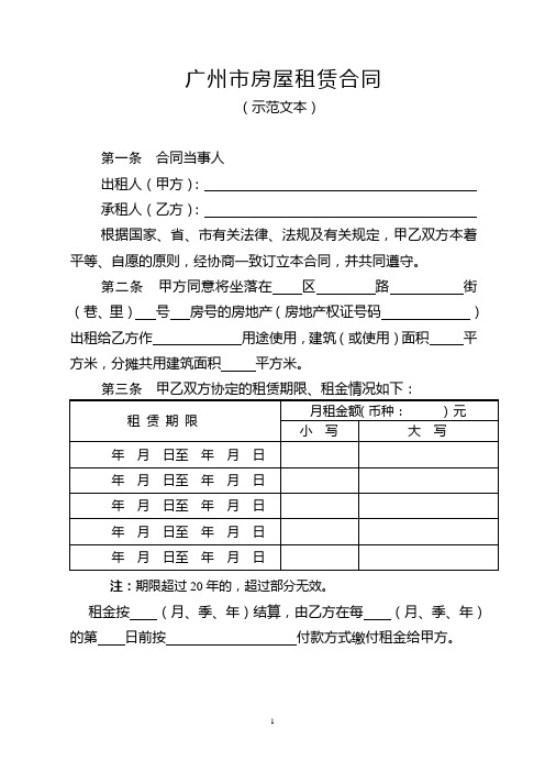 广州市房屋租赁合同(2018年版本)