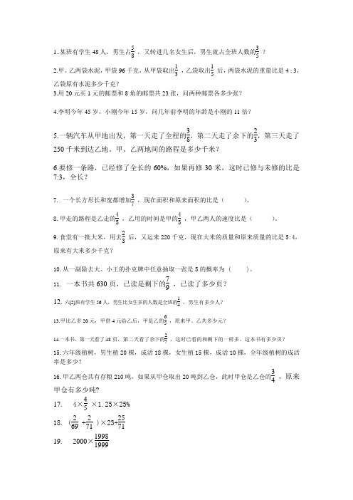 六年级智慧数学