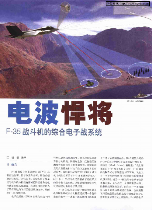 电波悍将：F-35战斗机的综合电子战系统