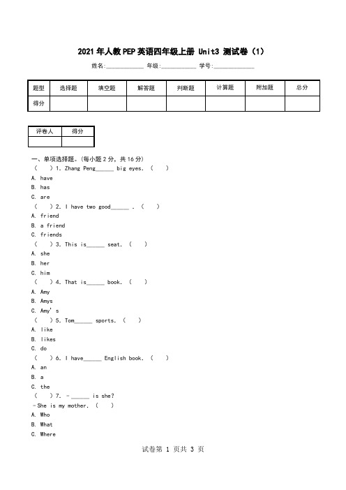 2021年人教PEP英语四年级上册 Unit3 测试卷(1).doc