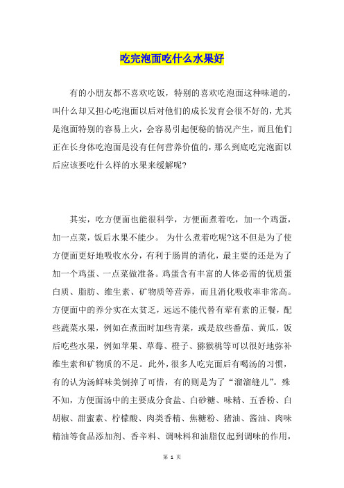 吃完泡面吃什么水果好