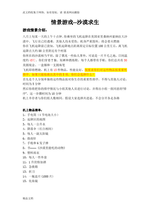 最新整理沙漠求生的案例与答案讲课讲稿