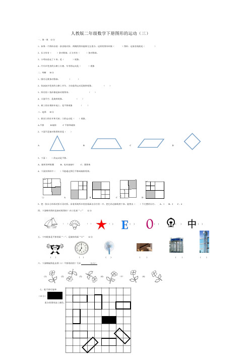 新二年级数学下册第三单元图形的运动测试题