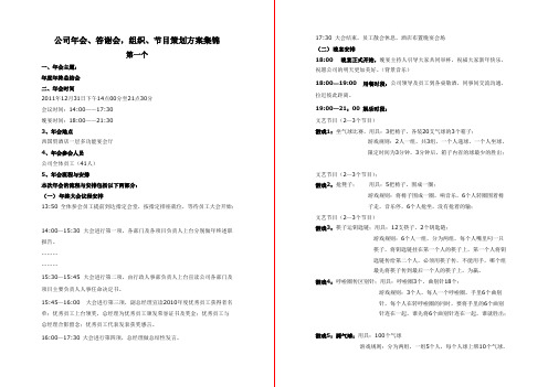 AM_拓展训练游戏汇编-晚会游戏节目-年会游戏大全-公司年会、答谢会_组织、节目策划方案集锦