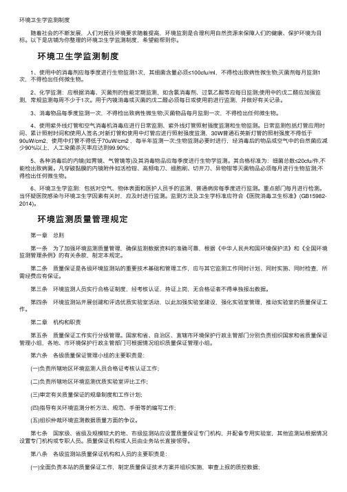 环境卫生学监测制度