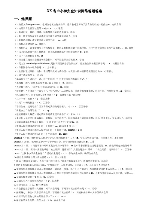 江西省中小学安全知识网络答题 题库 答案_全