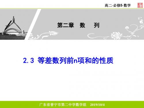 等差数列前n项和的性质-PPT文档资料31页